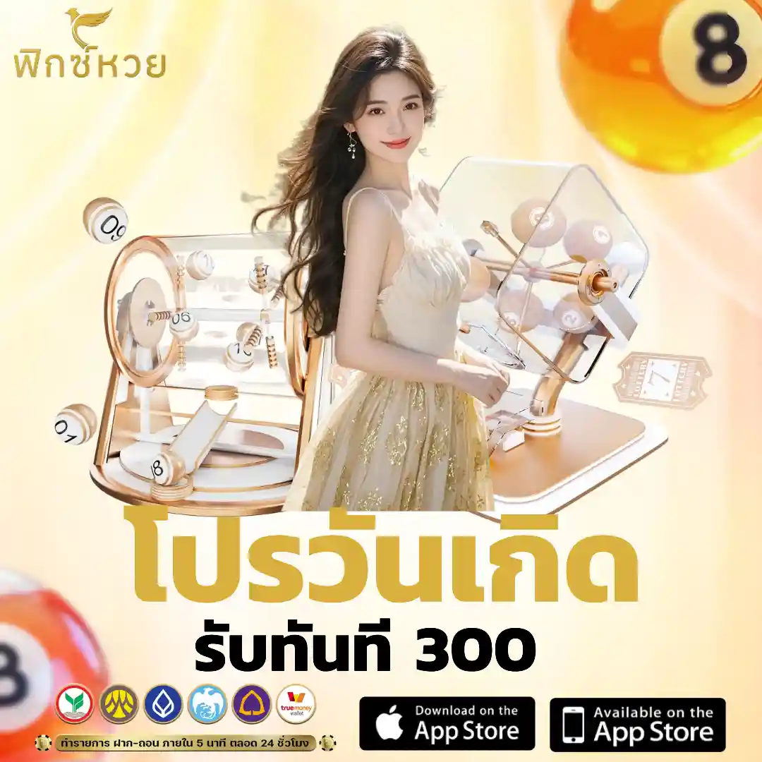ฟิกซ์หวย ออโต้